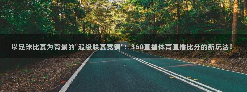 鲸鱼体育nba直播：以足球比赛为背景的\